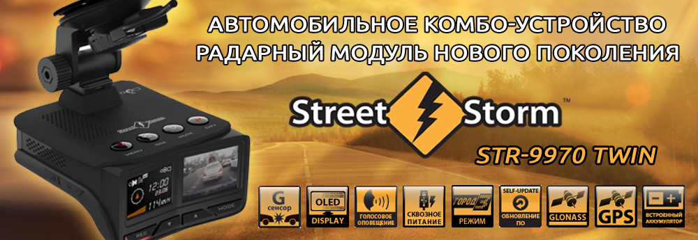 Street Storm STR-9970 Twin